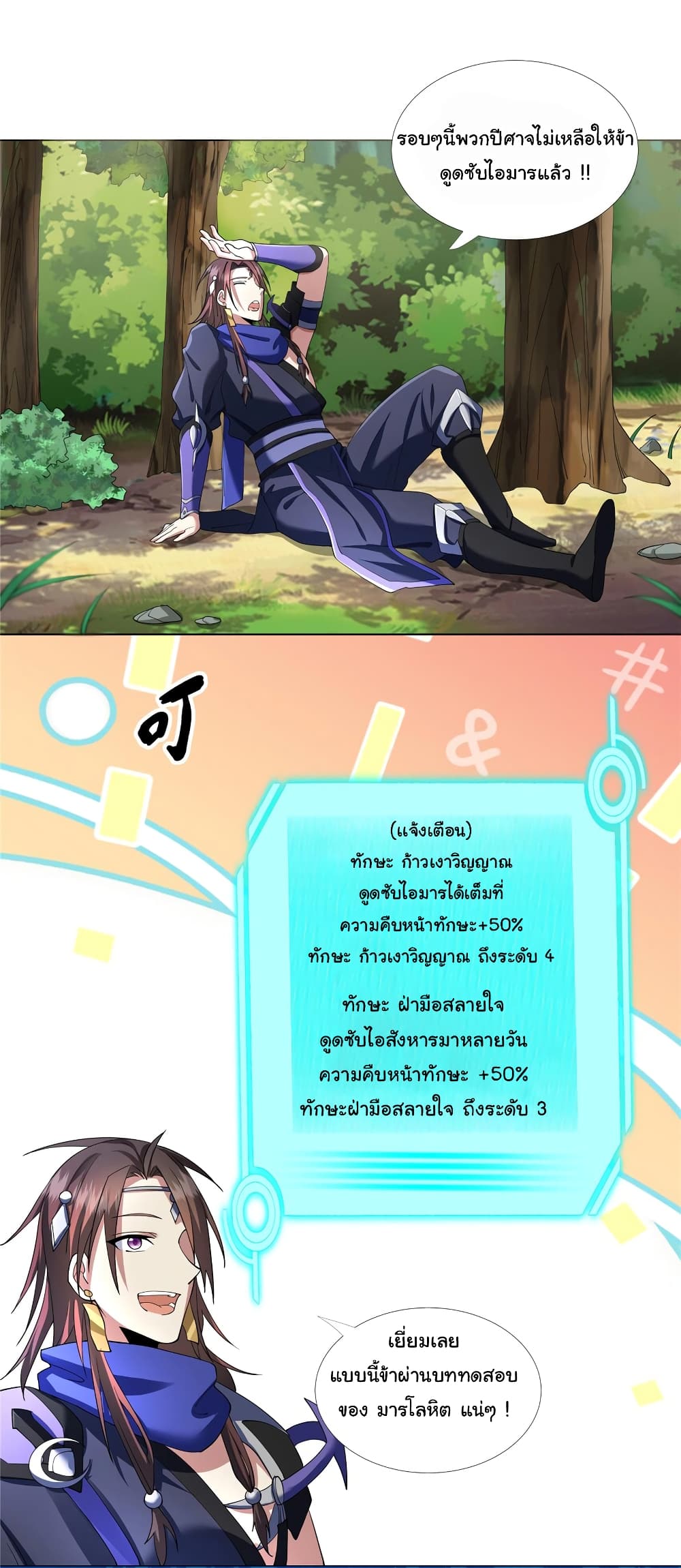 I Became The Buddha Emperor In The Demon Sect page 9