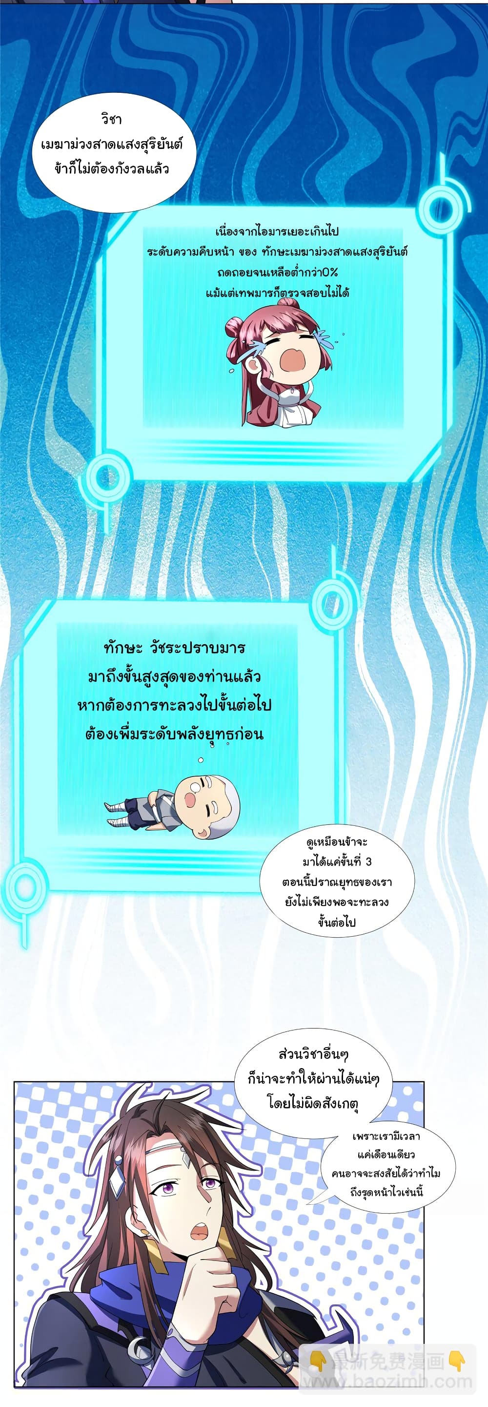 I Became The Buddha Emperor In The Demon Sect page 10