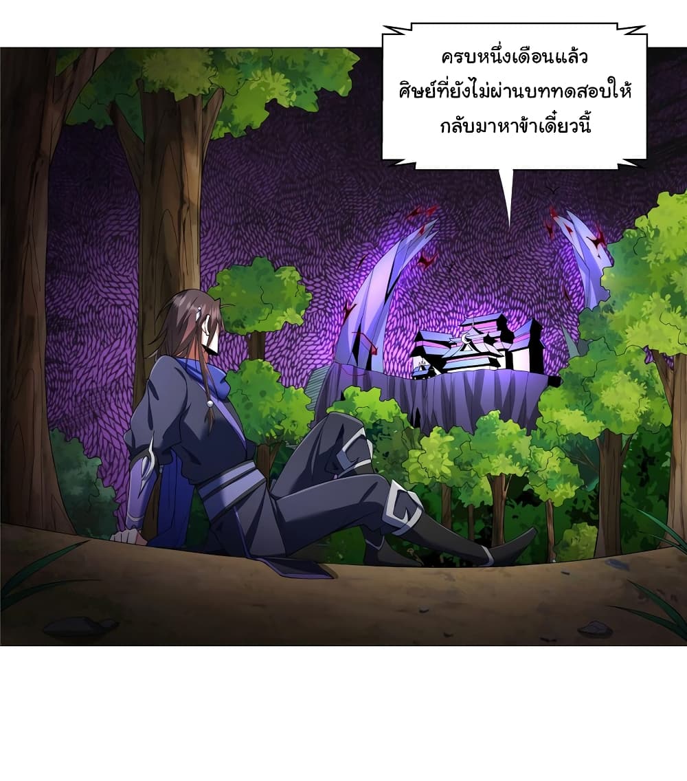 I Became The Buddha Emperor In The Demon Sect page 11