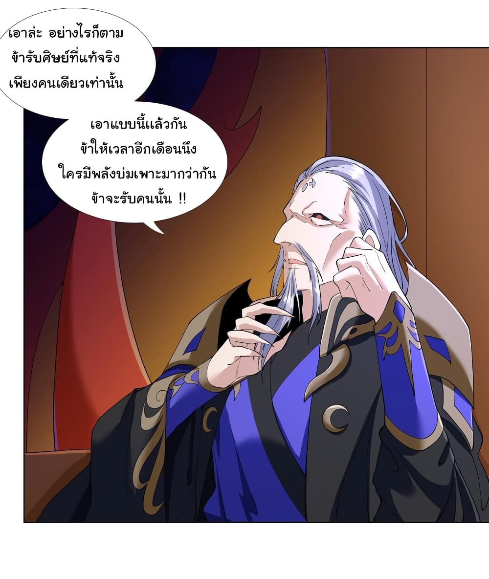 I Became The Buddha Emperor In The Demon Sect page 5