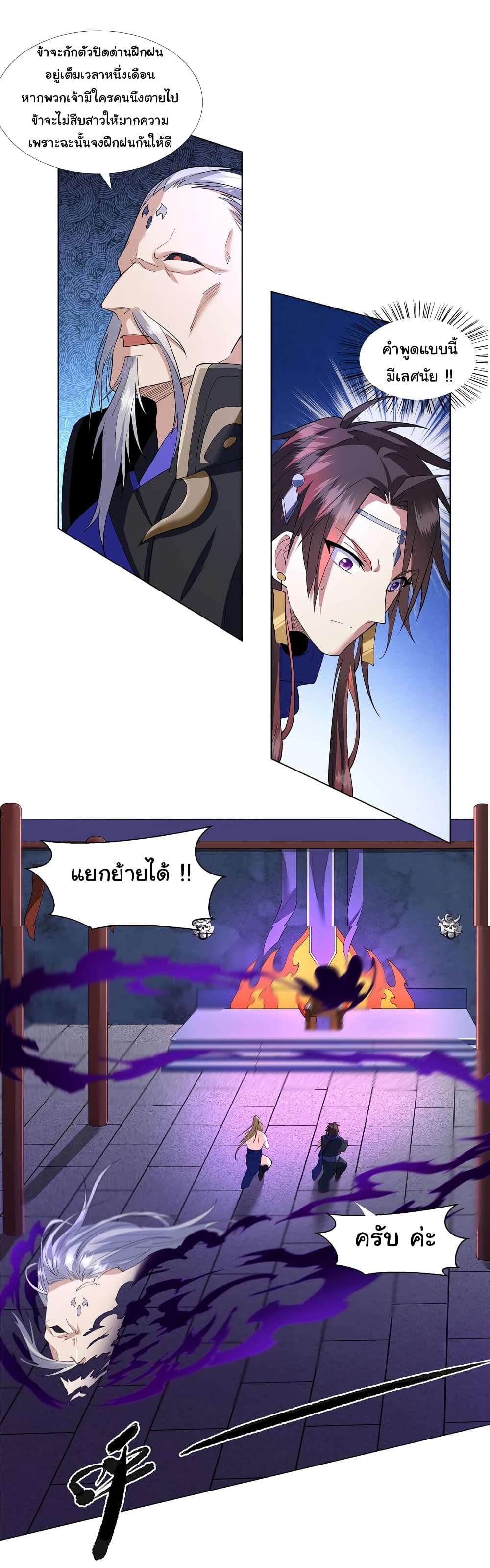 I Became The Buddha Emperor In The Demon Sect page 6