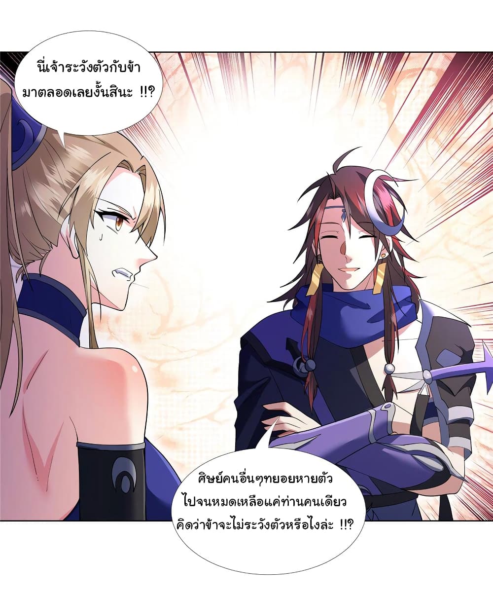 I Became The Buddha Emperor In The Demon Sect page 17