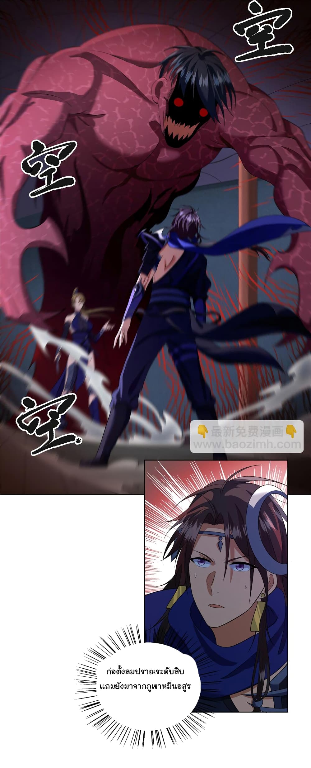 I Became The Buddha Emperor In The Demon Sect page 2