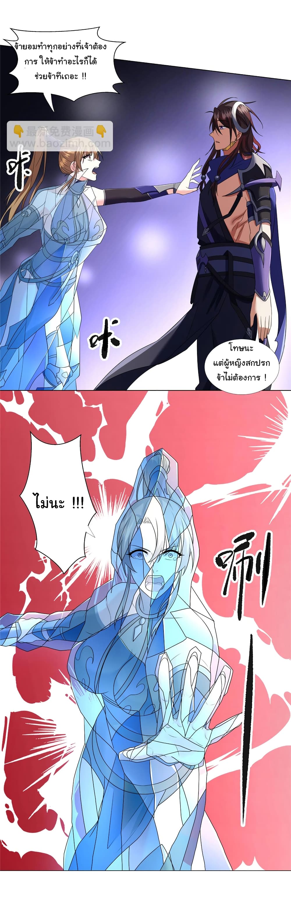 I Became The Buddha Emperor In The Demon Sect page 8