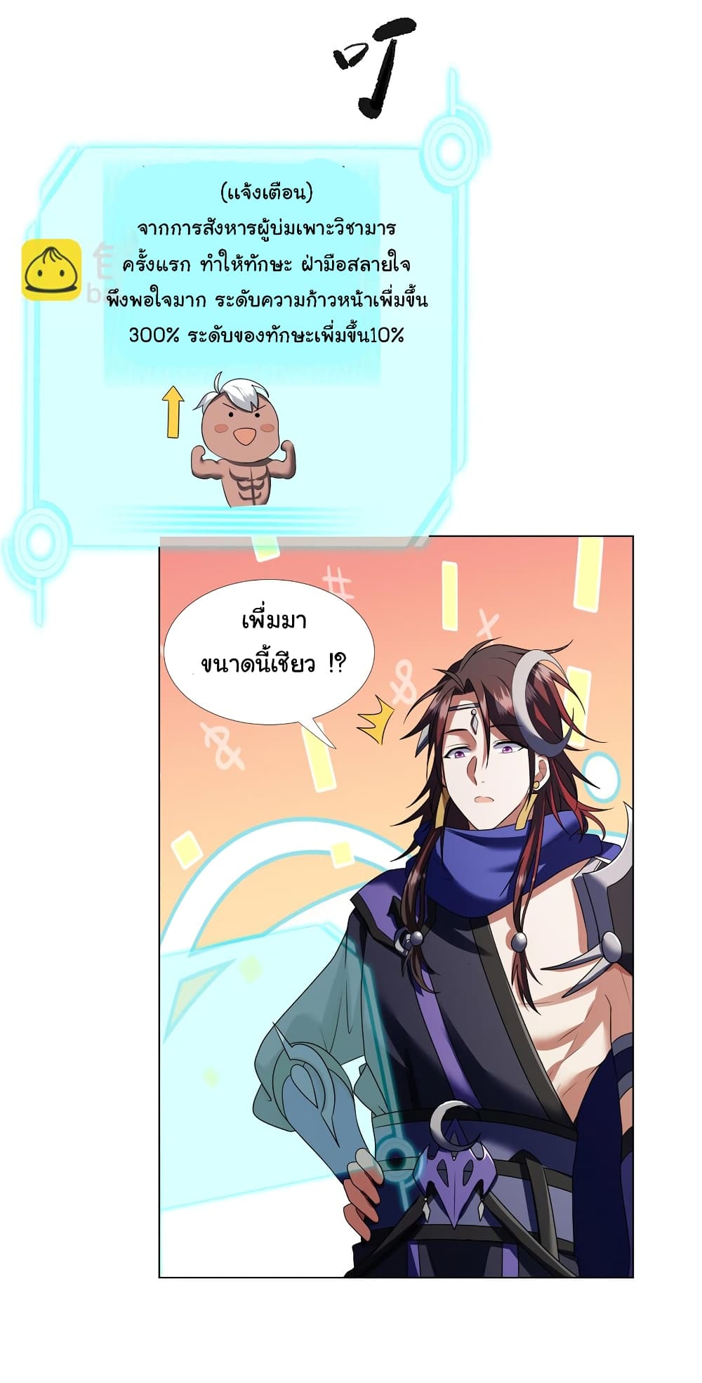 I Became The Buddha Emperor In The Demon Sect page 10