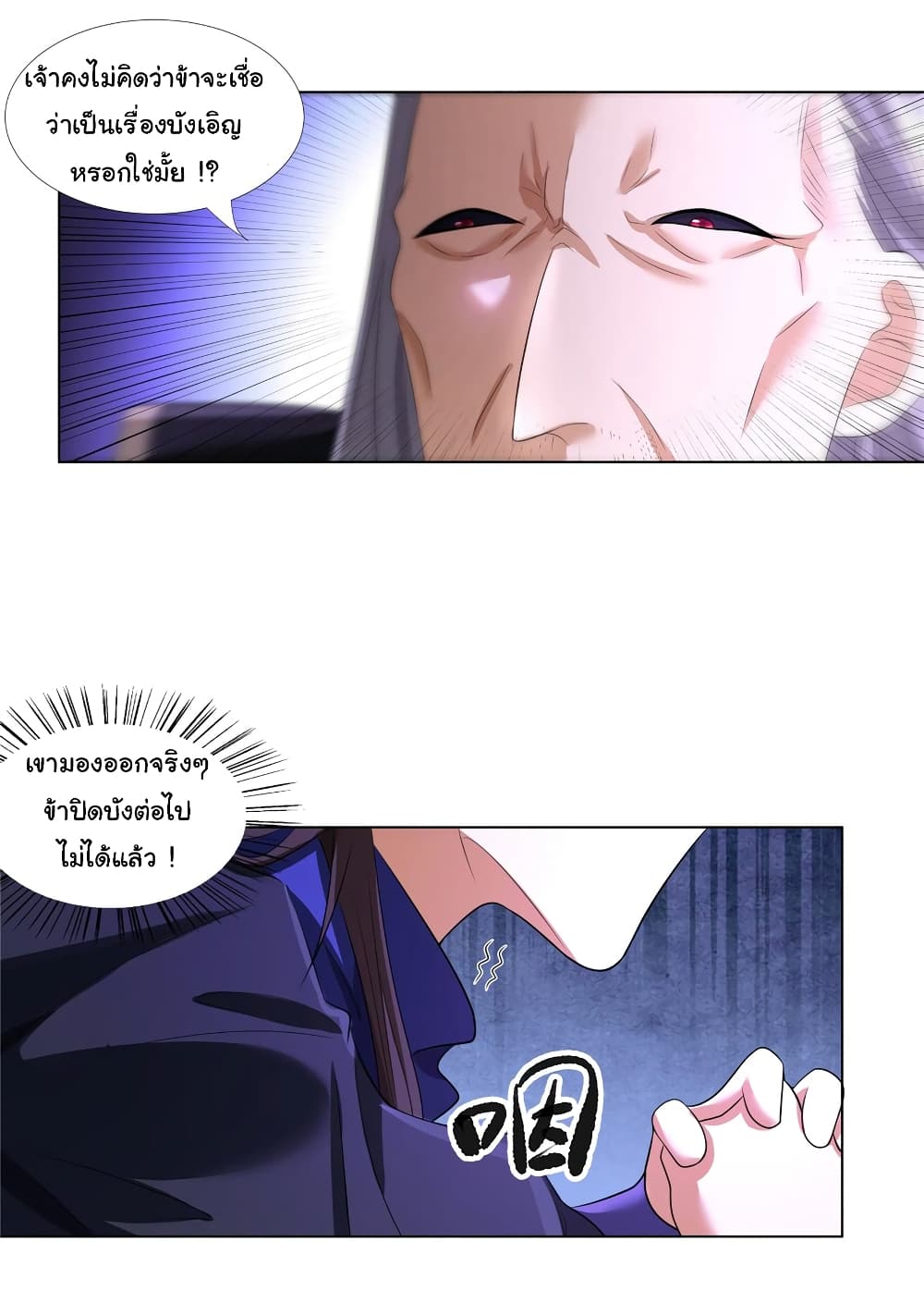 I Became The Buddha Emperor In The Demon Sect page 14