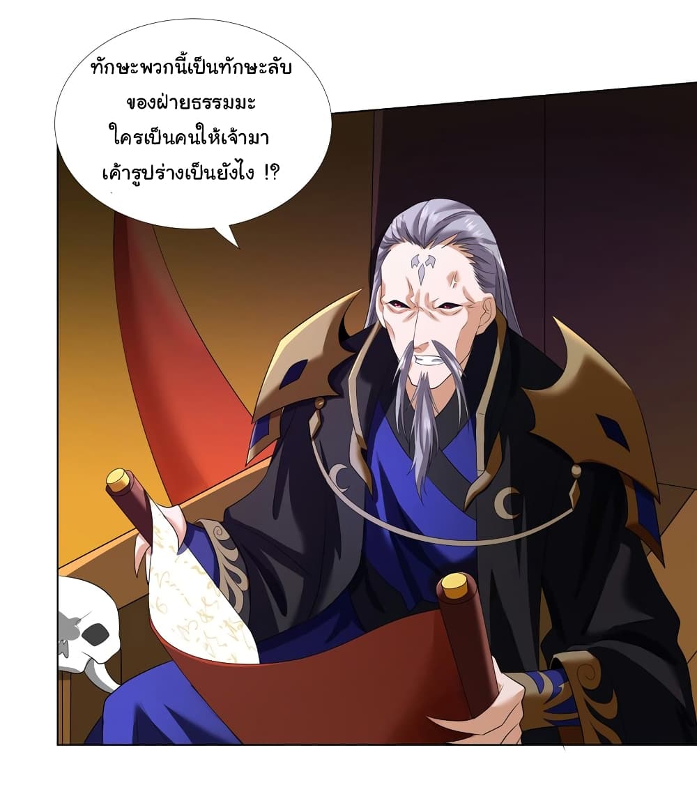 I Became The Buddha Emperor In The Demon Sect page 17