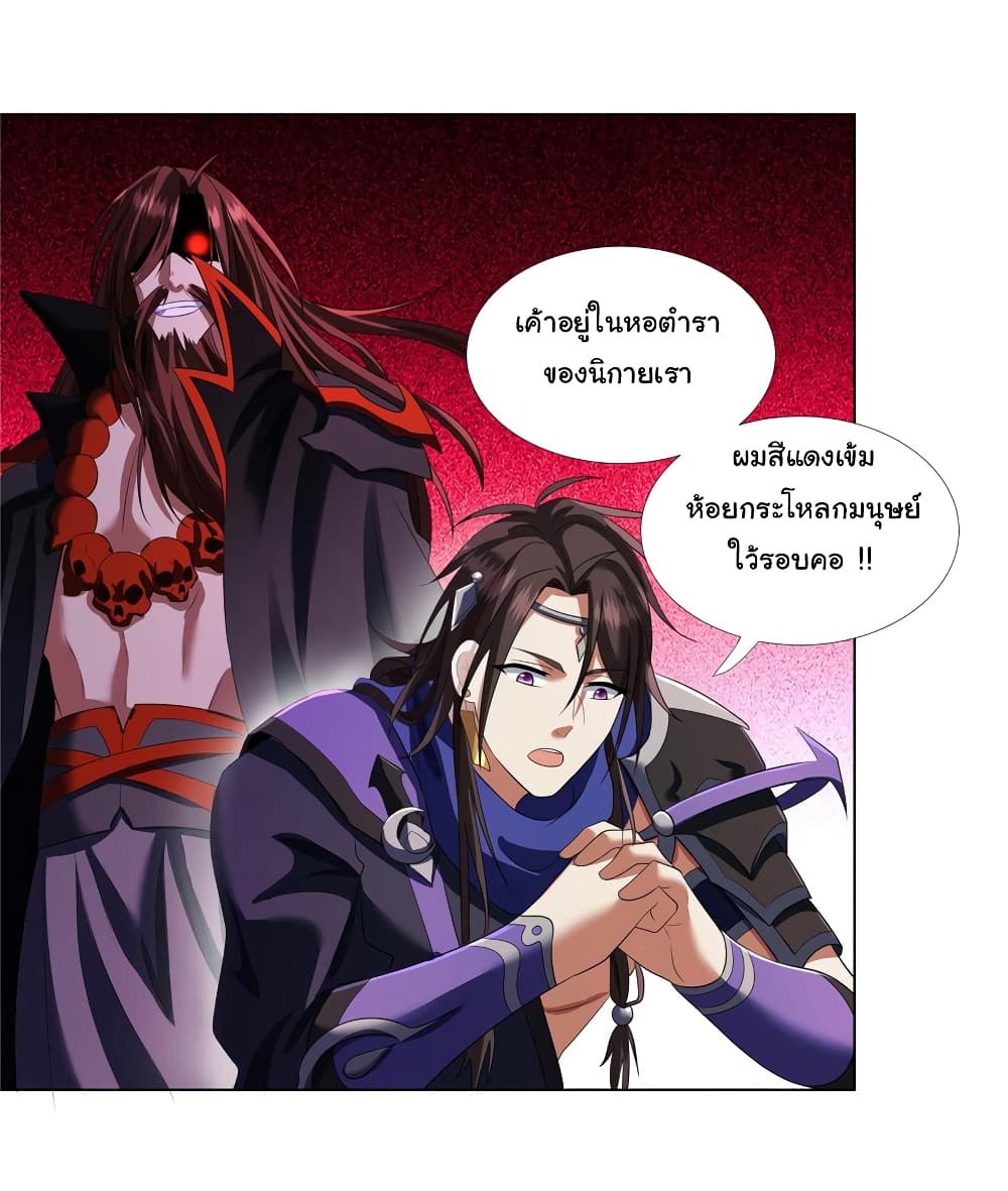 I Became The Buddha Emperor In The Demon Sect page 18