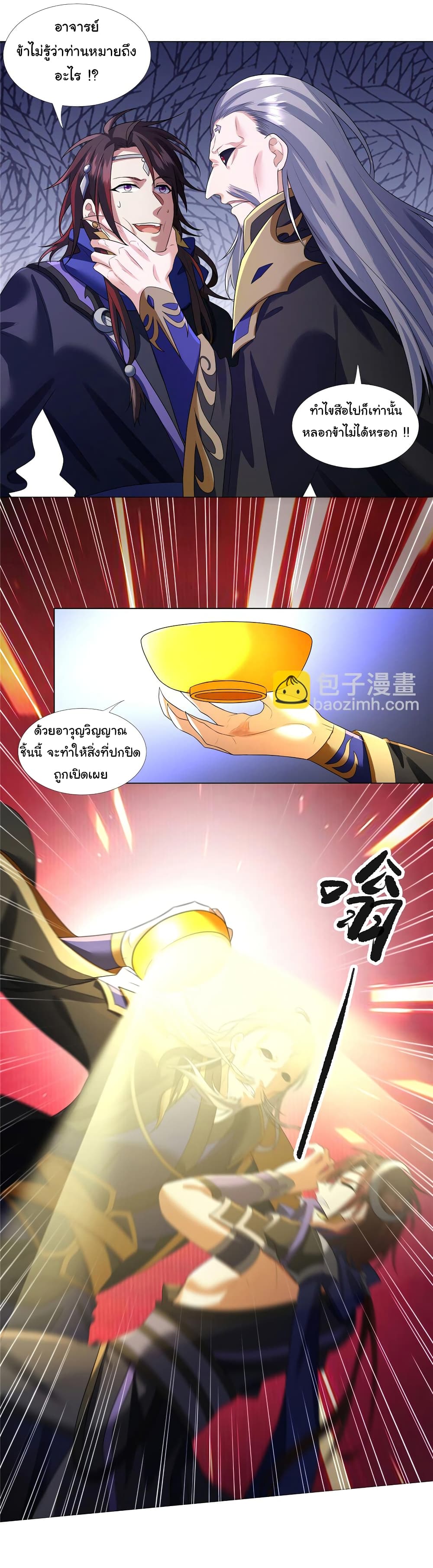 I Became The Buddha Emperor In The Demon Sect page 2