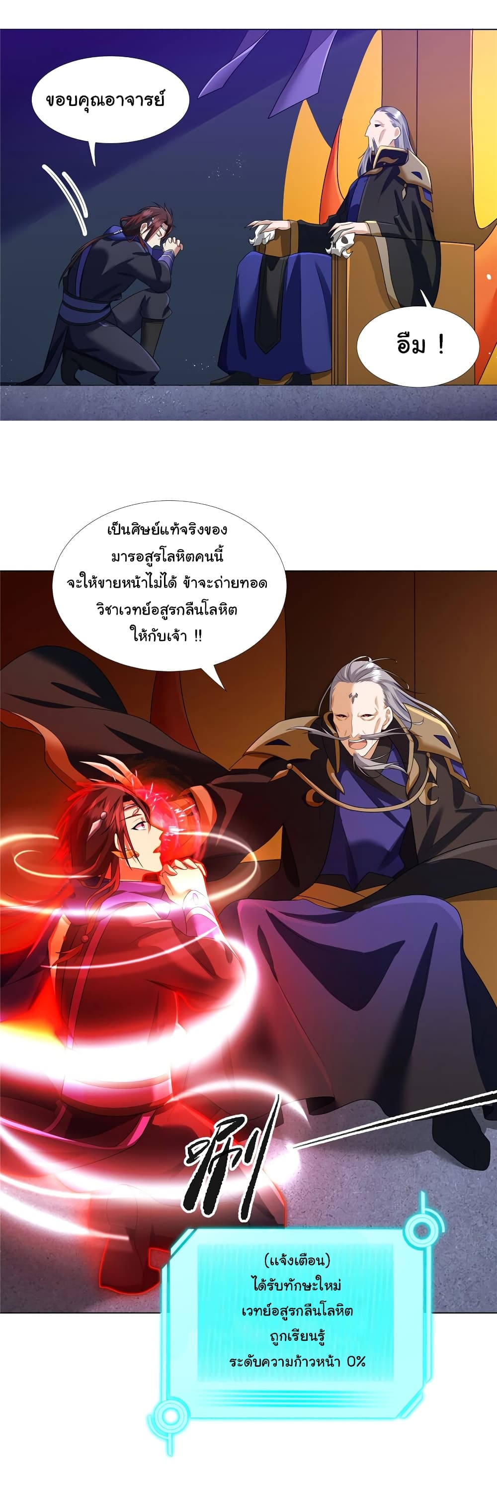I Became The Buddha Emperor In The Demon Sect page 5