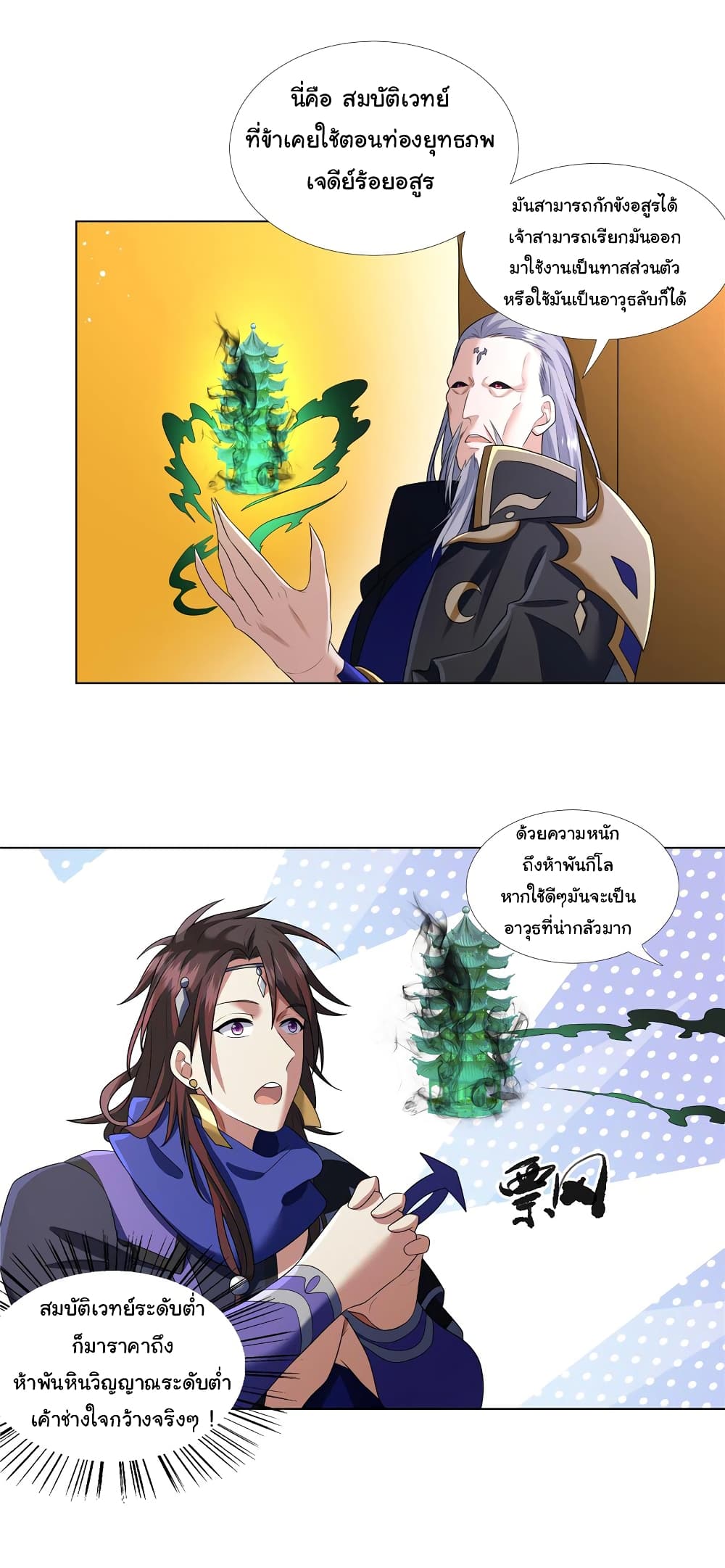 I Became The Buddha Emperor In The Demon Sect page 6