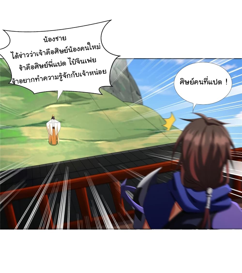 I Became The Buddha Emperor In The Demon Sect page 18