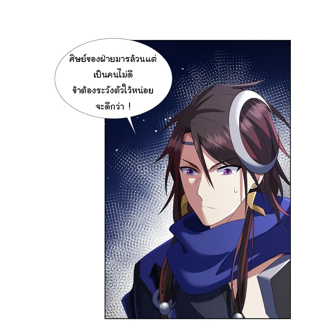 I Became The Buddha Emperor In The Demon Sect page 19