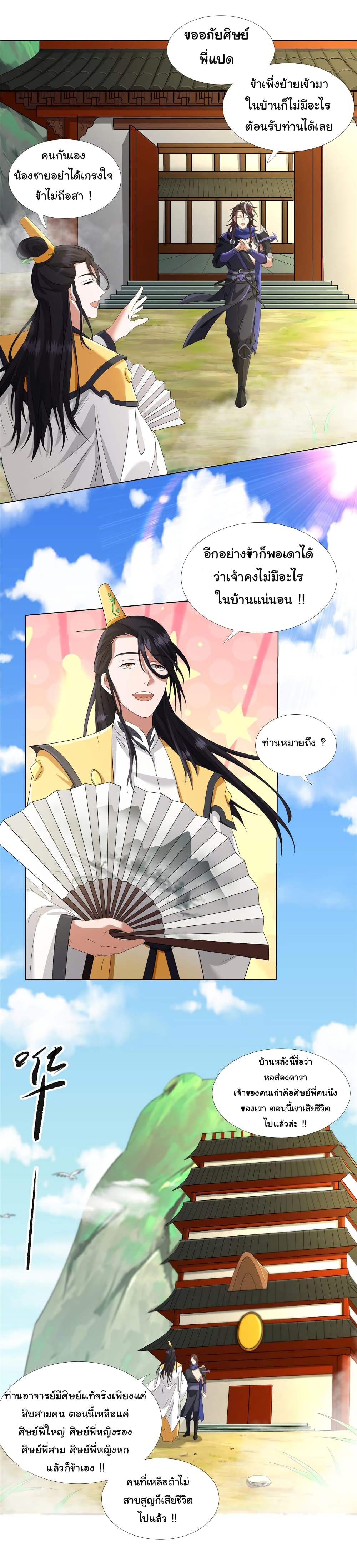 I Became The Buddha Emperor In The Demon Sect page 2