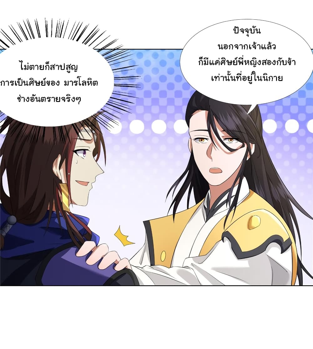 I Became The Buddha Emperor In The Demon Sect page 3