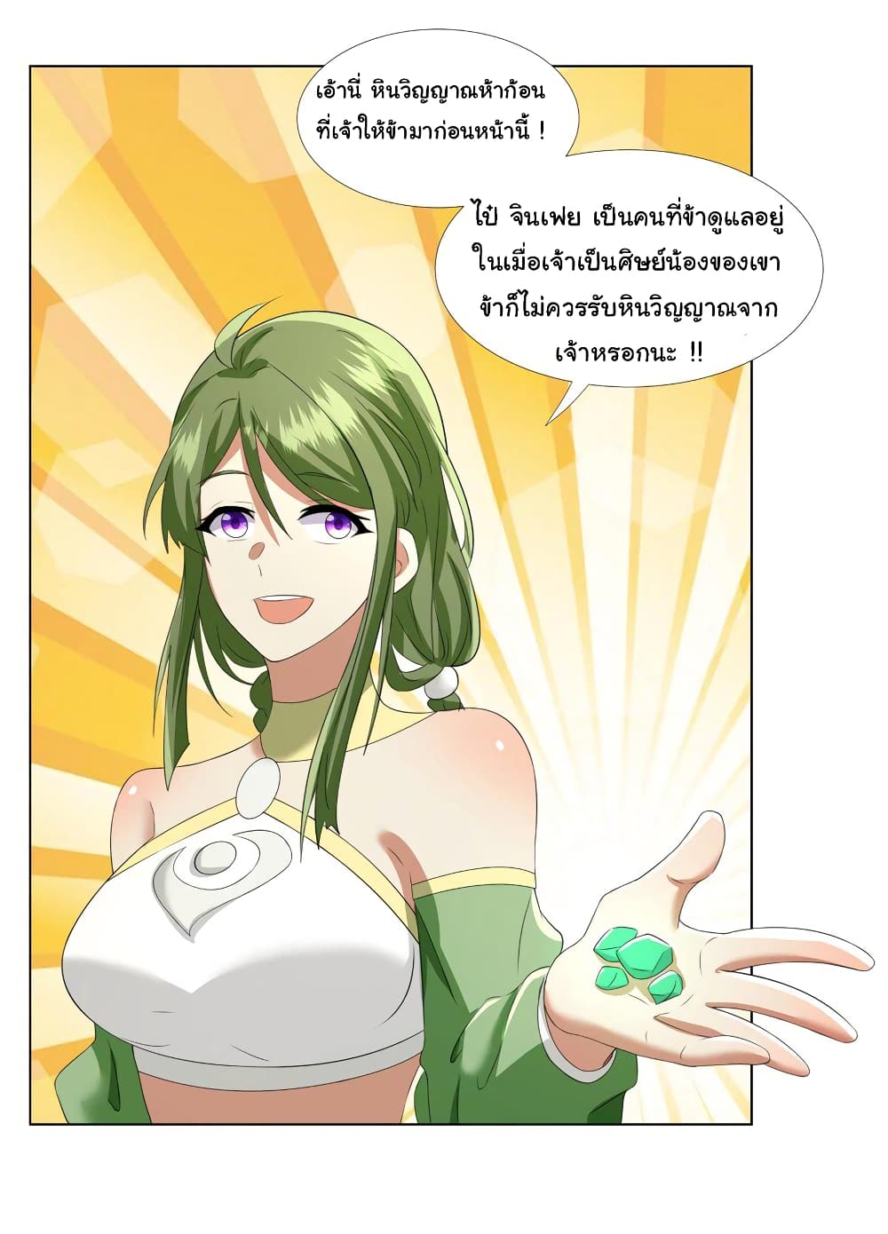 I Became The Buddha Emperor In The Demon Sect page 17