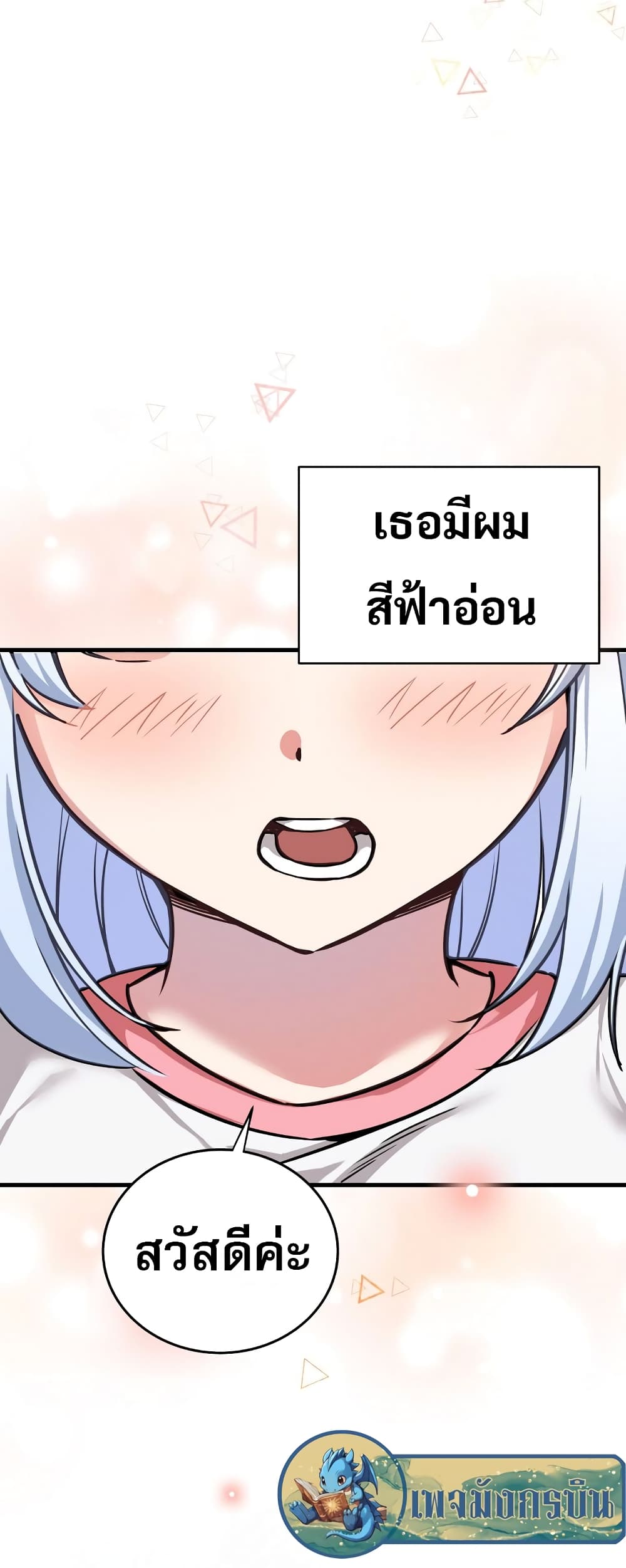 I Became the Childhood Friend of the Middle Boss page 22