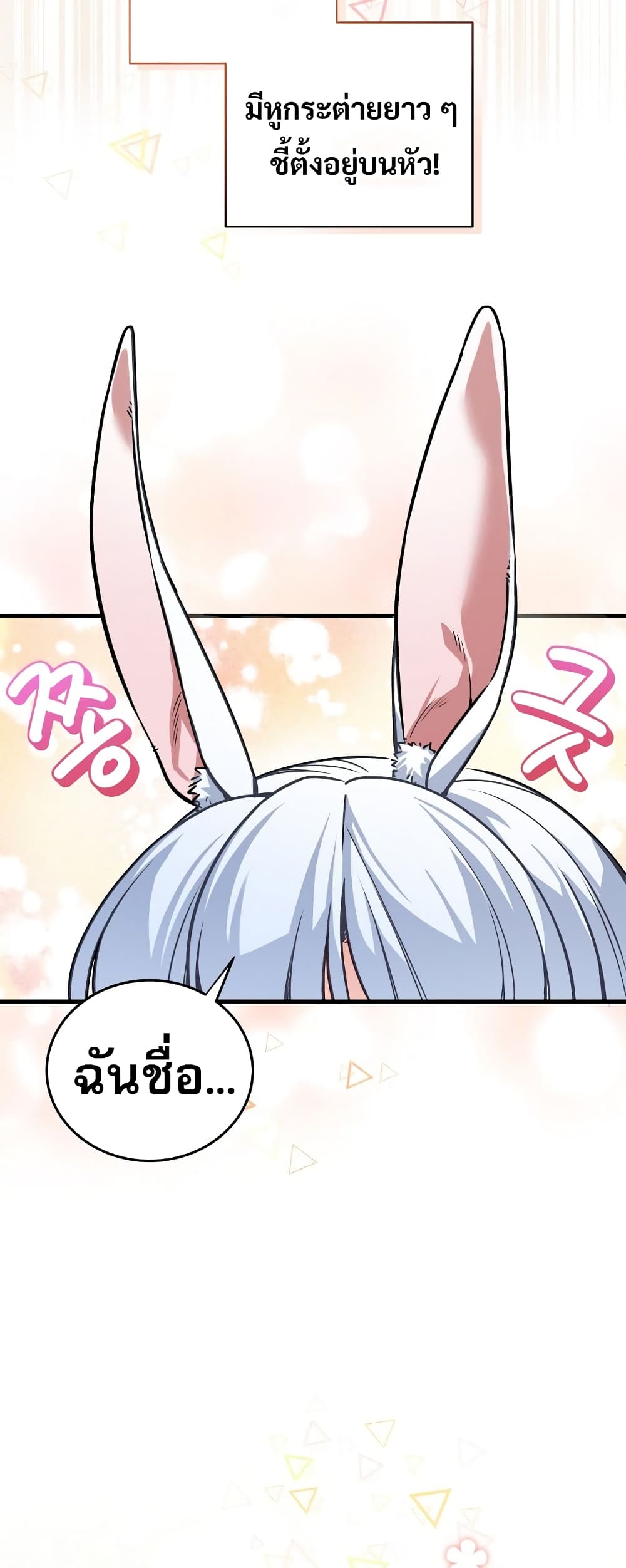 I Became the Childhood Friend of the Middle Boss page 25