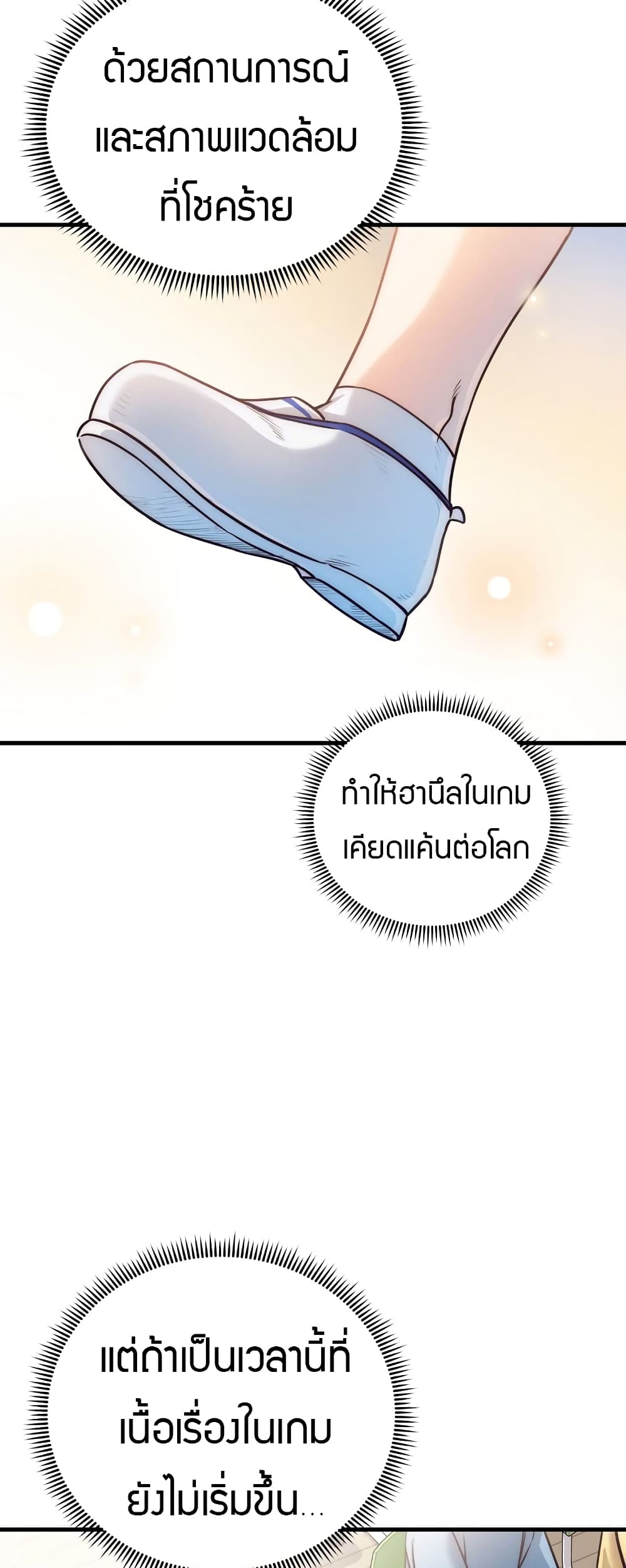 I Became the Childhood Friend of the Middle Boss page 72