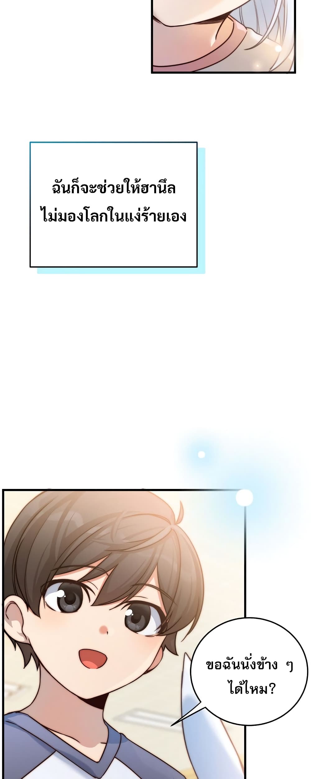 I Became the Childhood Friend of the Middle Boss page 77