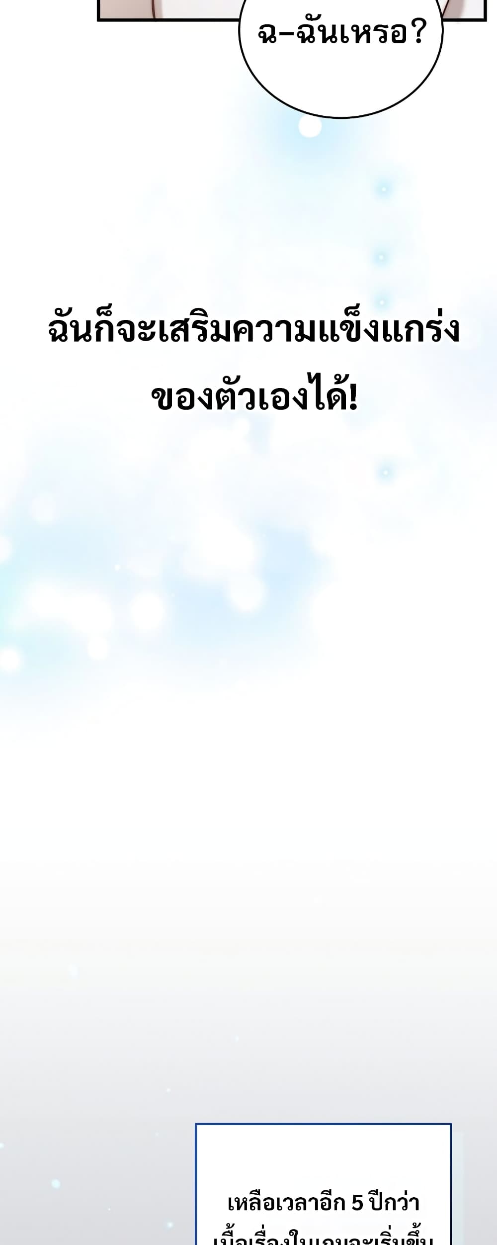 I Became the Childhood Friend of the Middle Boss page 79