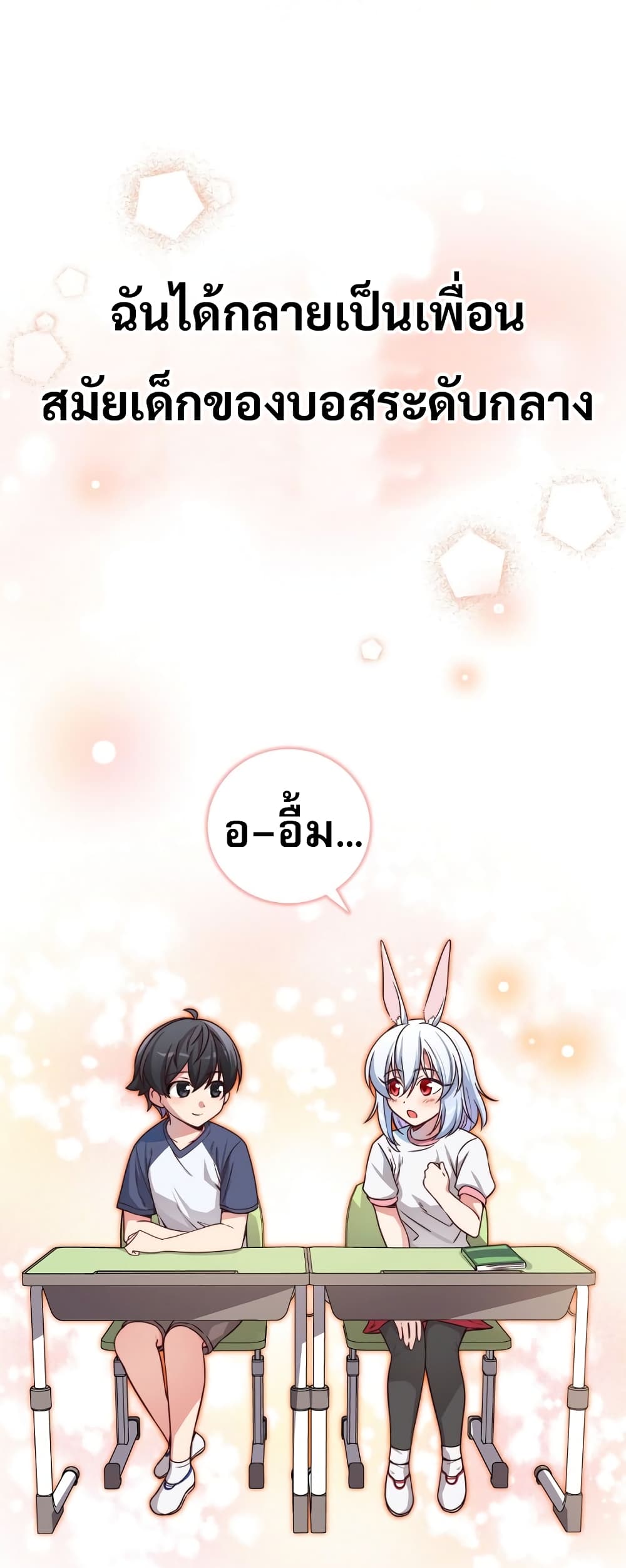 I Became the Childhood Friend of the Middle Boss page 89
