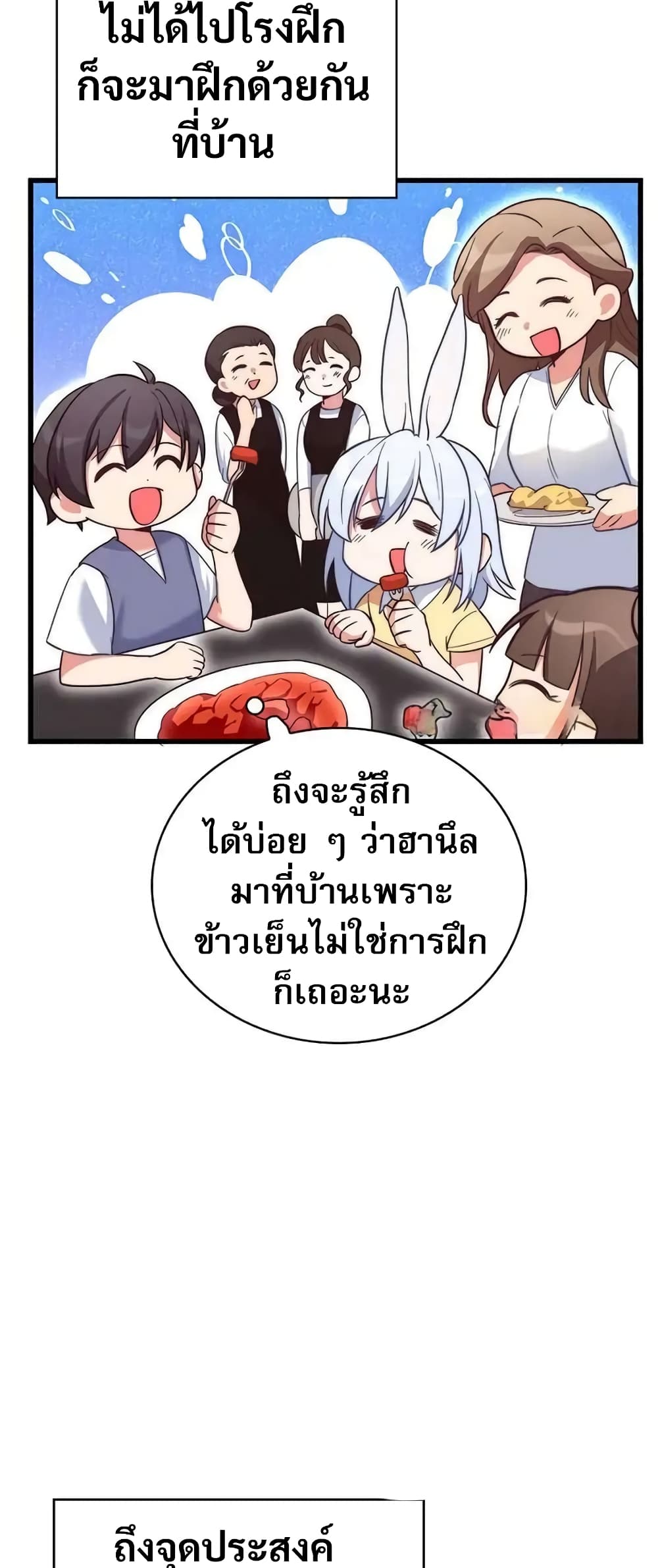 I Became the Childhood Friend of the Middle Boss page 8