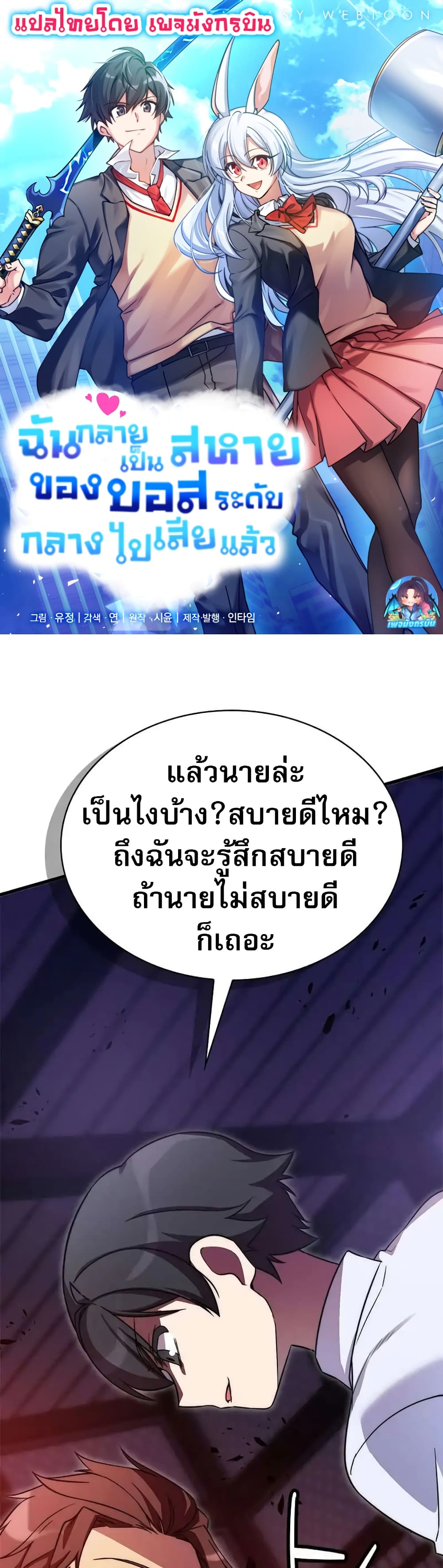 I Became the Childhood Friend of the Middle Boss page 1