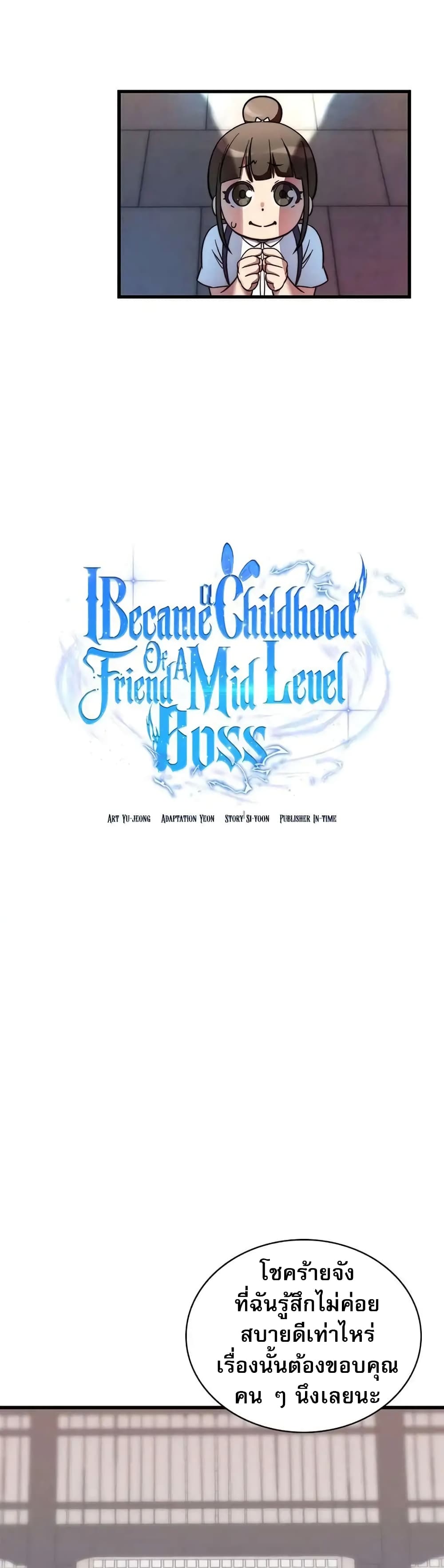 I Became the Childhood Friend of the Middle Boss page 3