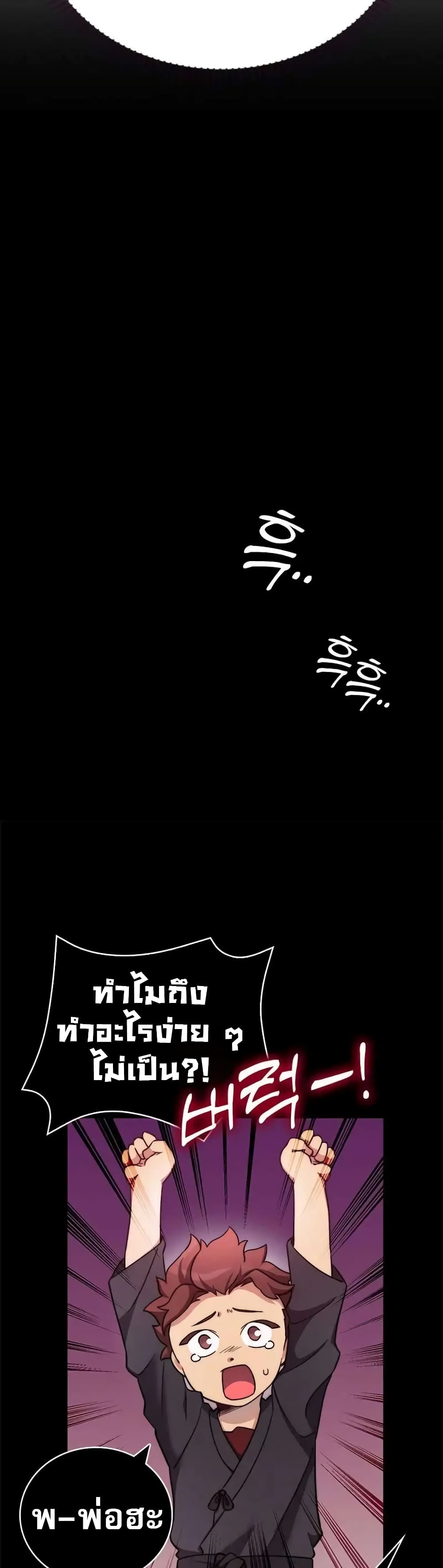 I Became the Childhood Friend of the Middle Boss page 6