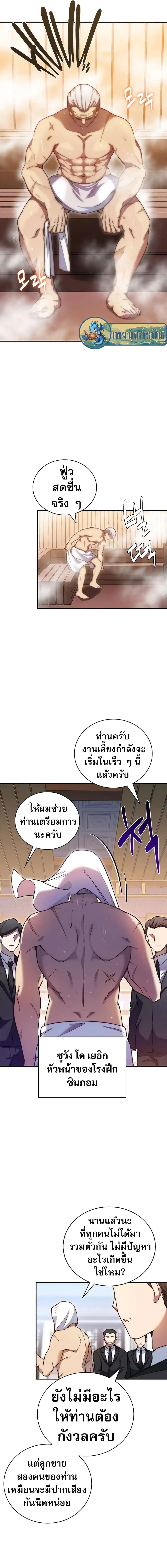 I Became the Childhood Friend of the Middle Boss page 2