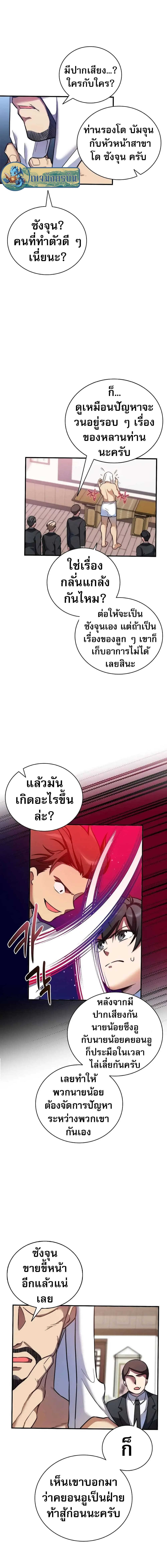 I Became the Childhood Friend of the Middle Boss page 3
