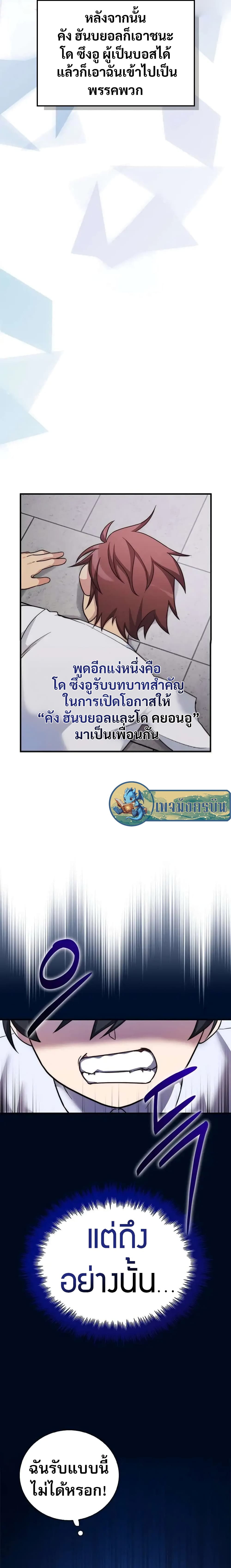 I Became the Childhood Friend of the Middle Boss page 9