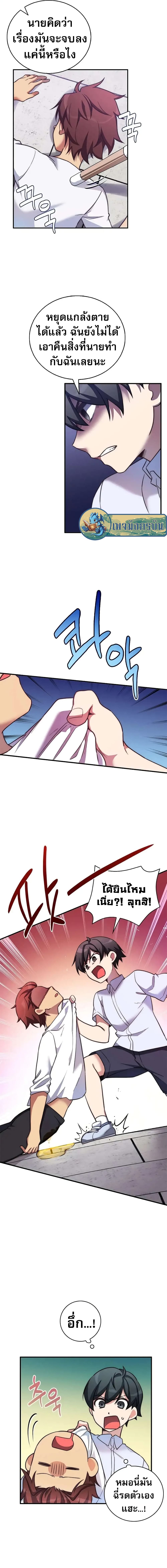 I Became the Childhood Friend of the Middle Boss page 11