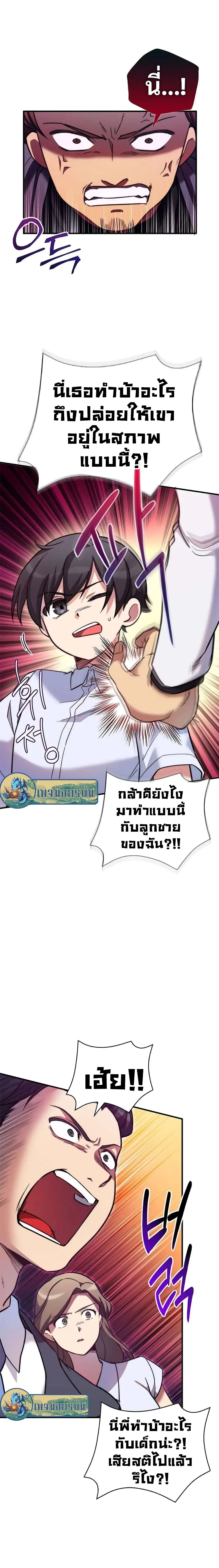 I Became the Childhood Friend of the Middle Boss page 13