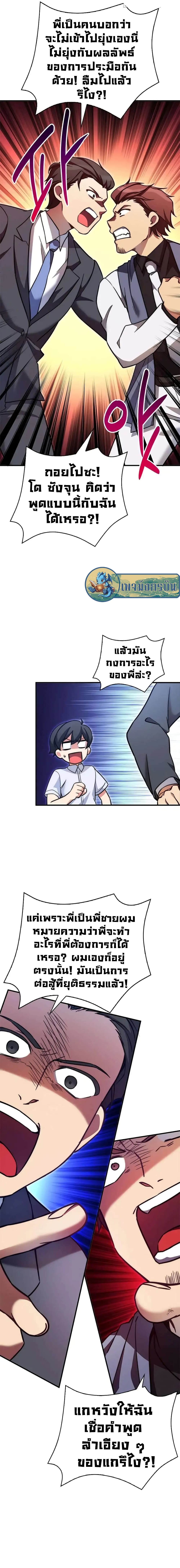 I Became the Childhood Friend of the Middle Boss page 14