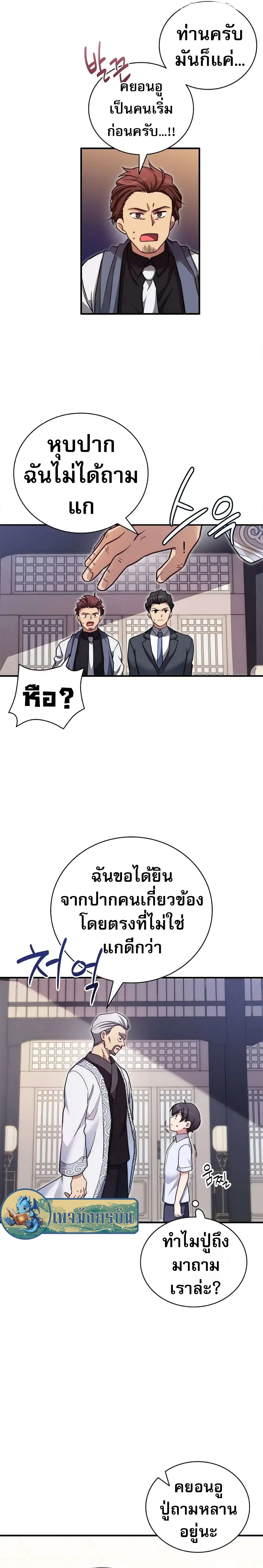 I Became the Childhood Friend of the Middle Boss page 19