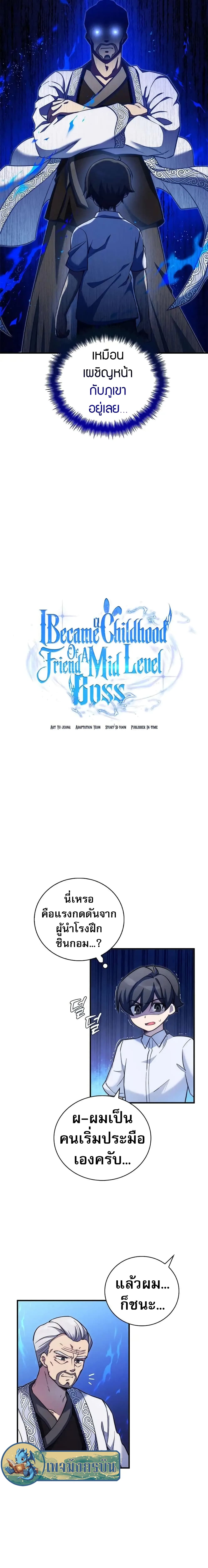 I Became the Childhood Friend of the Middle Boss page 2