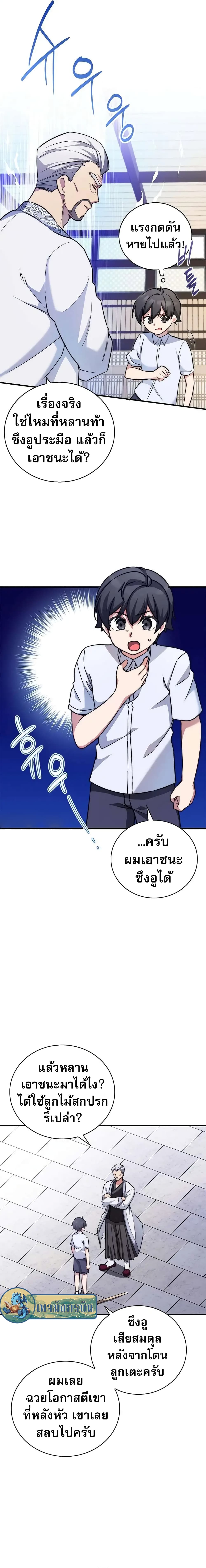 I Became the Childhood Friend of the Middle Boss page 3