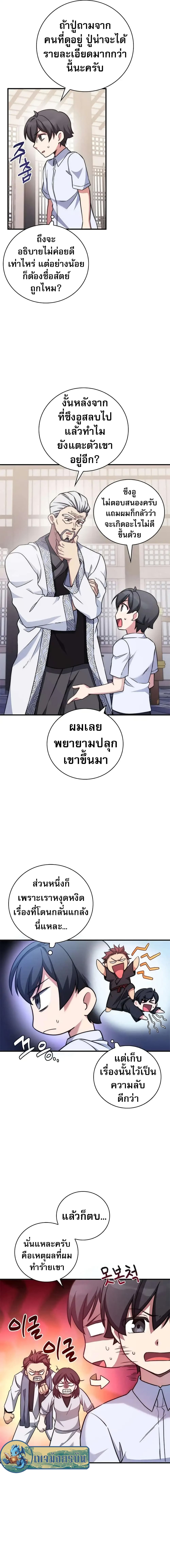 I Became the Childhood Friend of the Middle Boss page 4