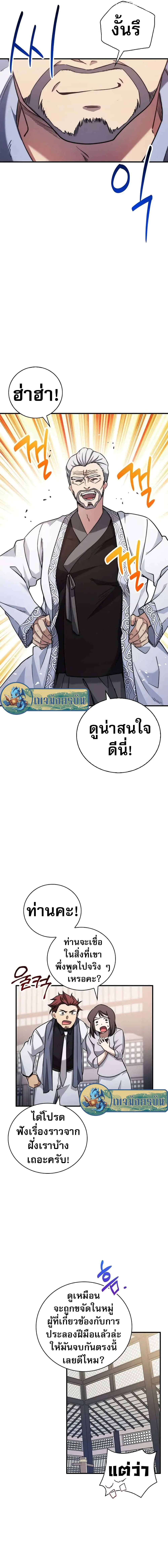 I Became the Childhood Friend of the Middle Boss page 5
