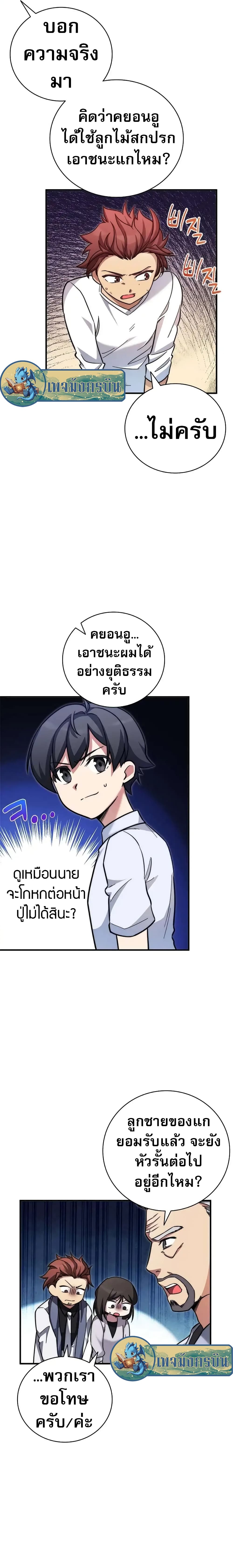 I Became the Childhood Friend of the Middle Boss page 7