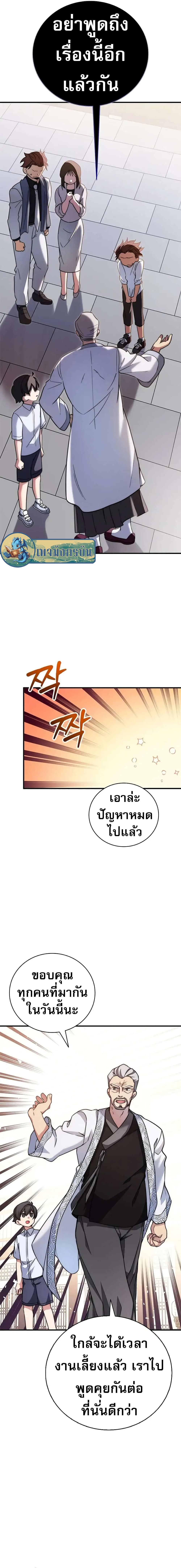 I Became the Childhood Friend of the Middle Boss page 8