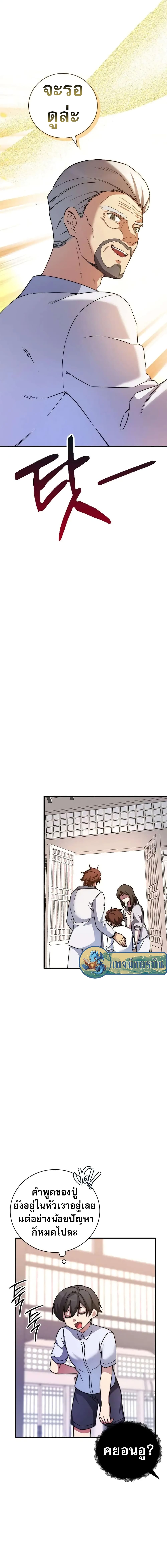 I Became the Childhood Friend of the Middle Boss page 10