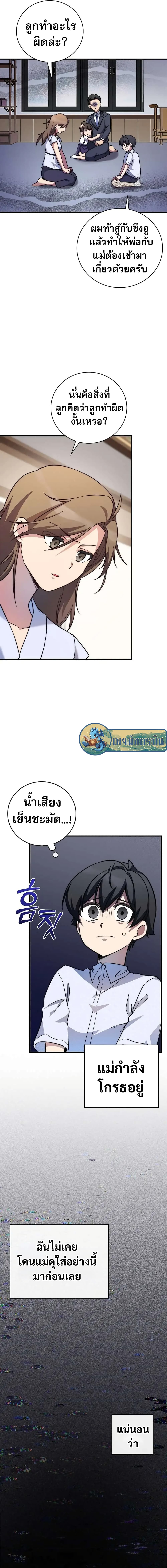I Became the Childhood Friend of the Middle Boss page 12