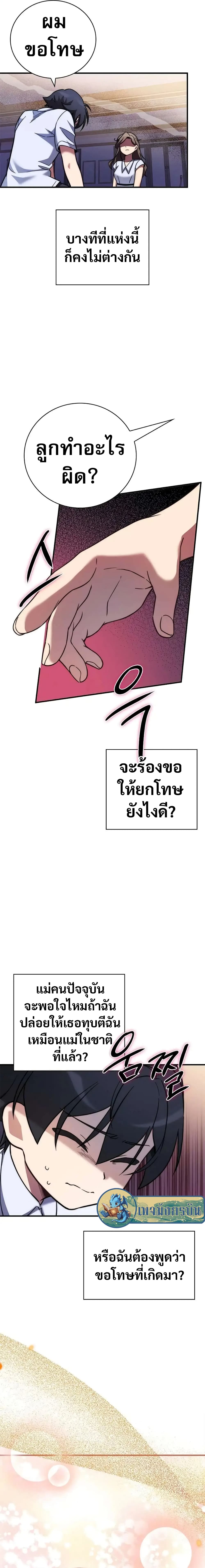 I Became the Childhood Friend of the Middle Boss page 17
