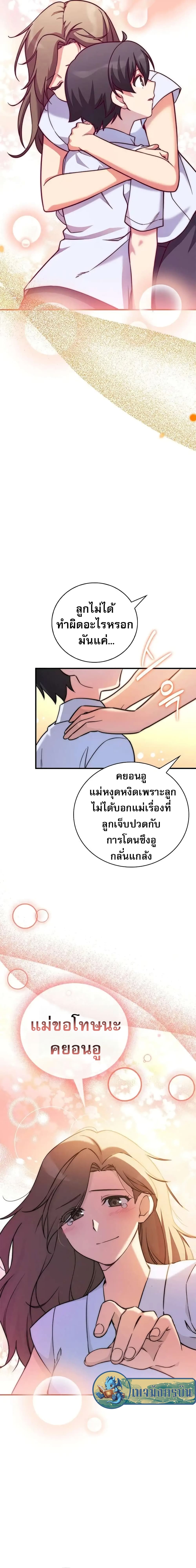 I Became the Childhood Friend of the Middle Boss page 18