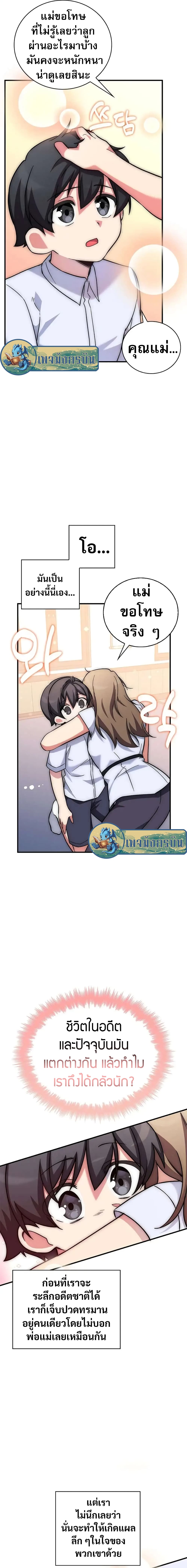 I Became the Childhood Friend of the Middle Boss page 19