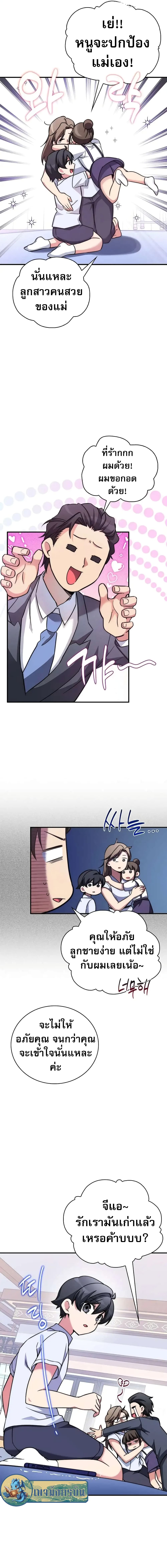 I Became the Childhood Friend of the Middle Boss page 21