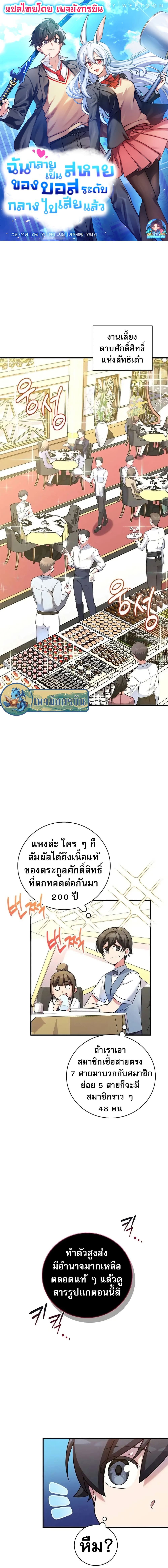 I Became the Childhood Friend of the Middle Boss page 1